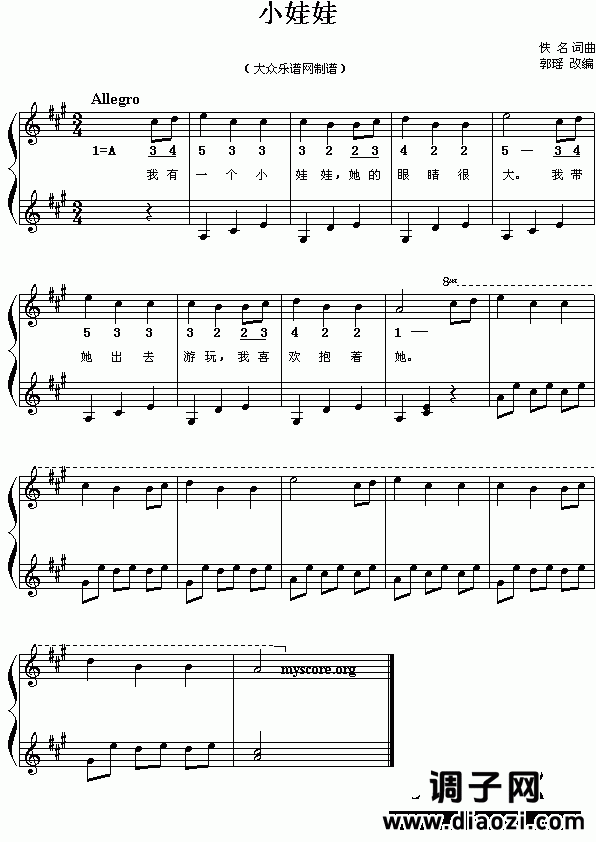 小娃娃(儿歌小弹唱)