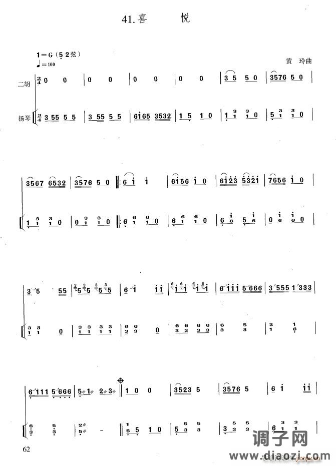 喜悦（扬琴伴奏谱）