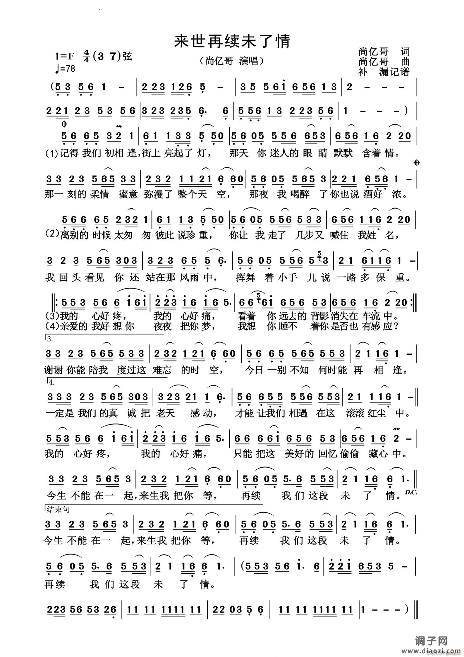 来世再续未了情