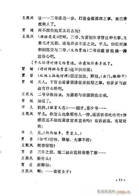 川剧《王熙凤》前言1-20