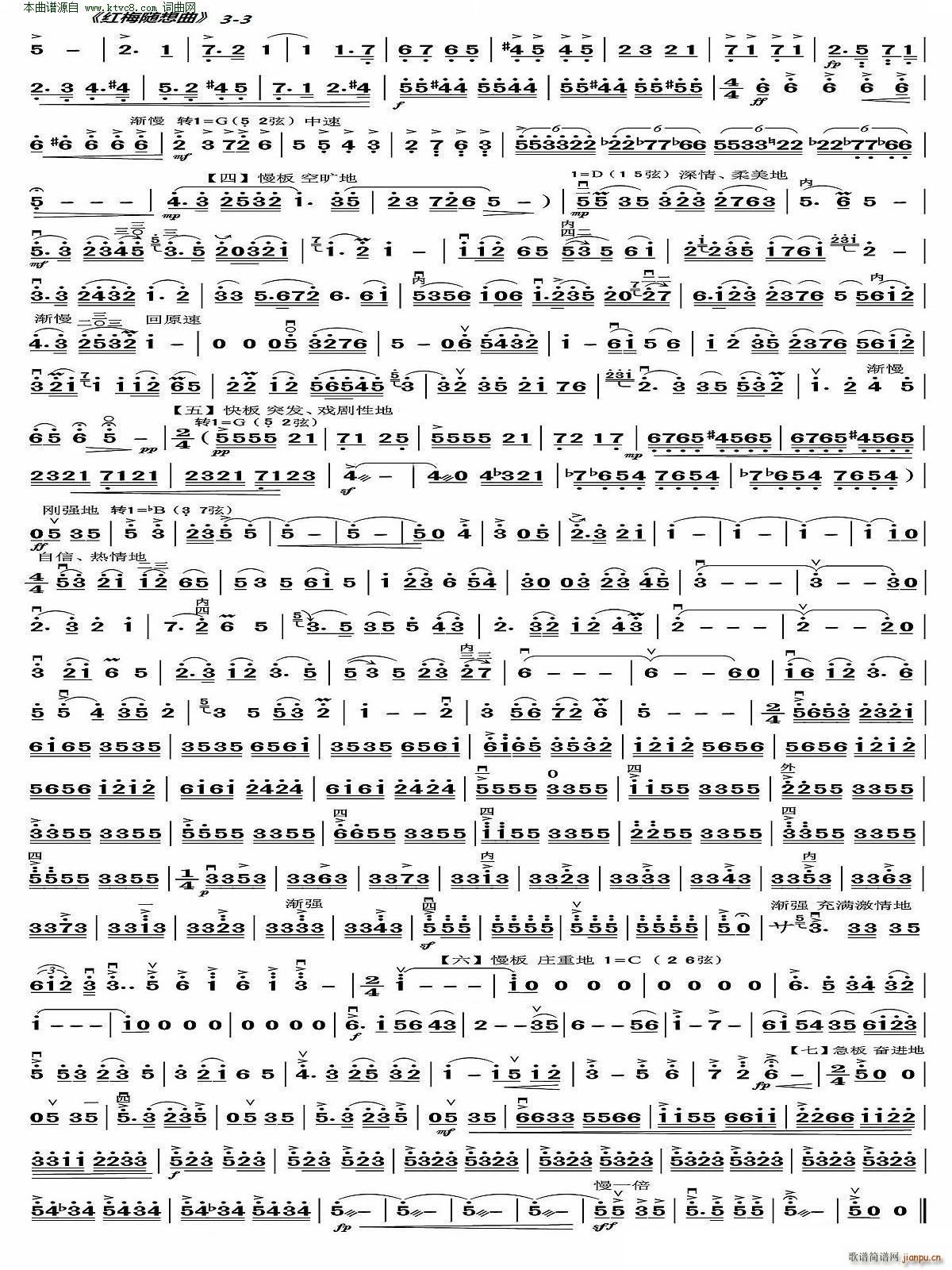 红梅随想曲(二胡协奏曲)