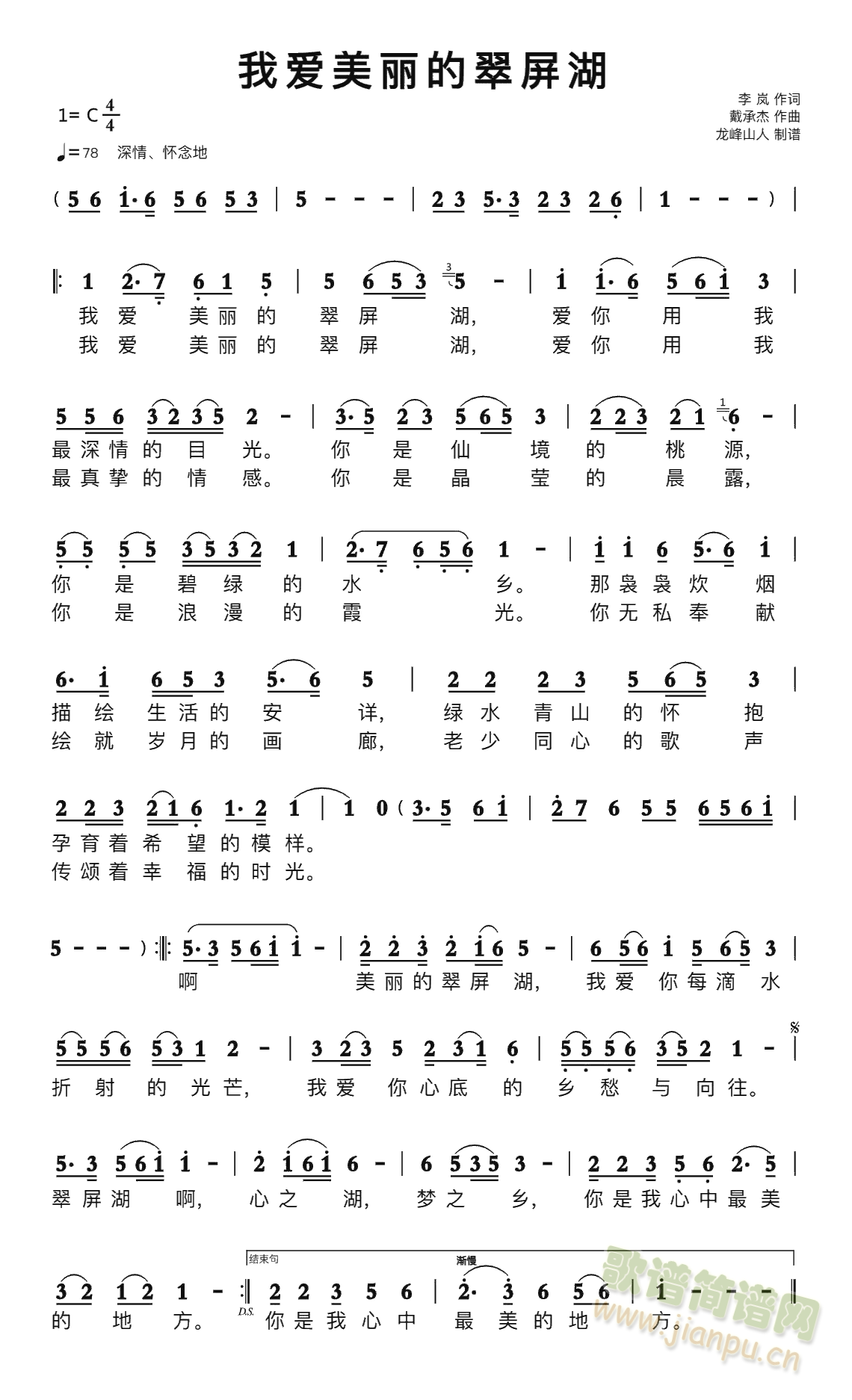 我爱美丽的翠屏湖