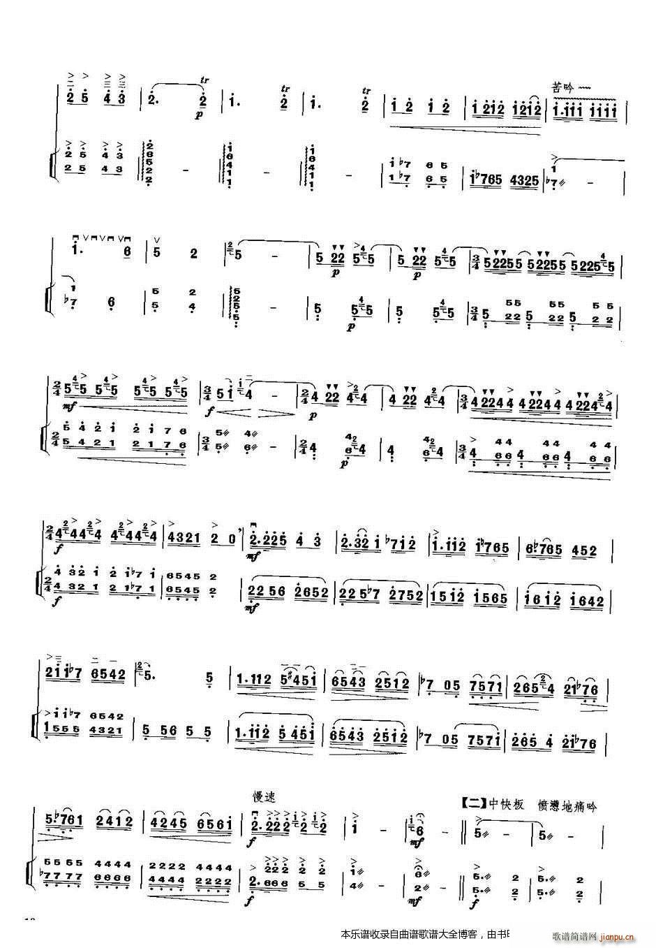 二胡曲江吟（扬琴伴奏谱）