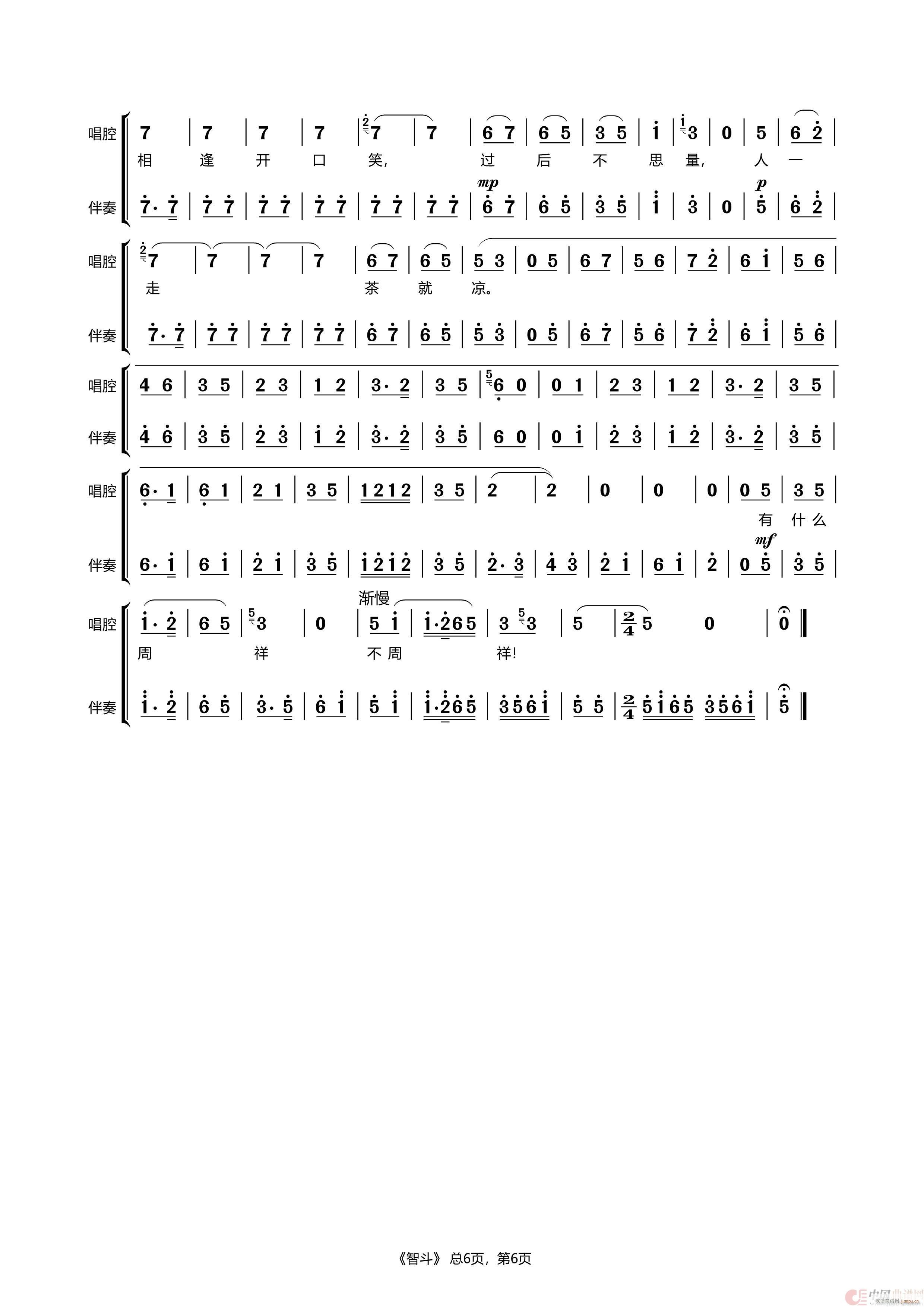 智斗-京剧伴奏谱