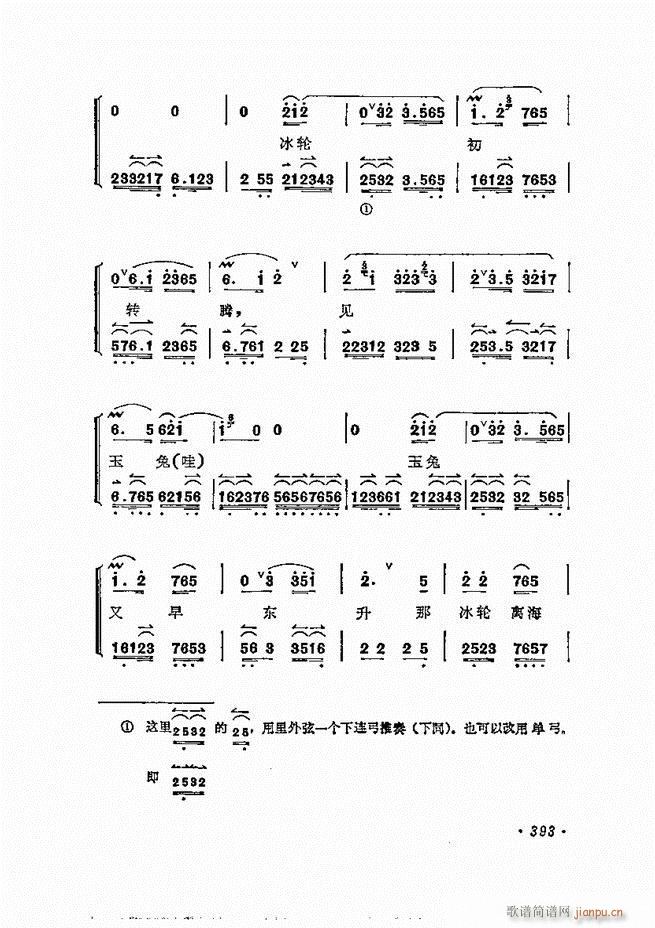 唱腔选集 361-400