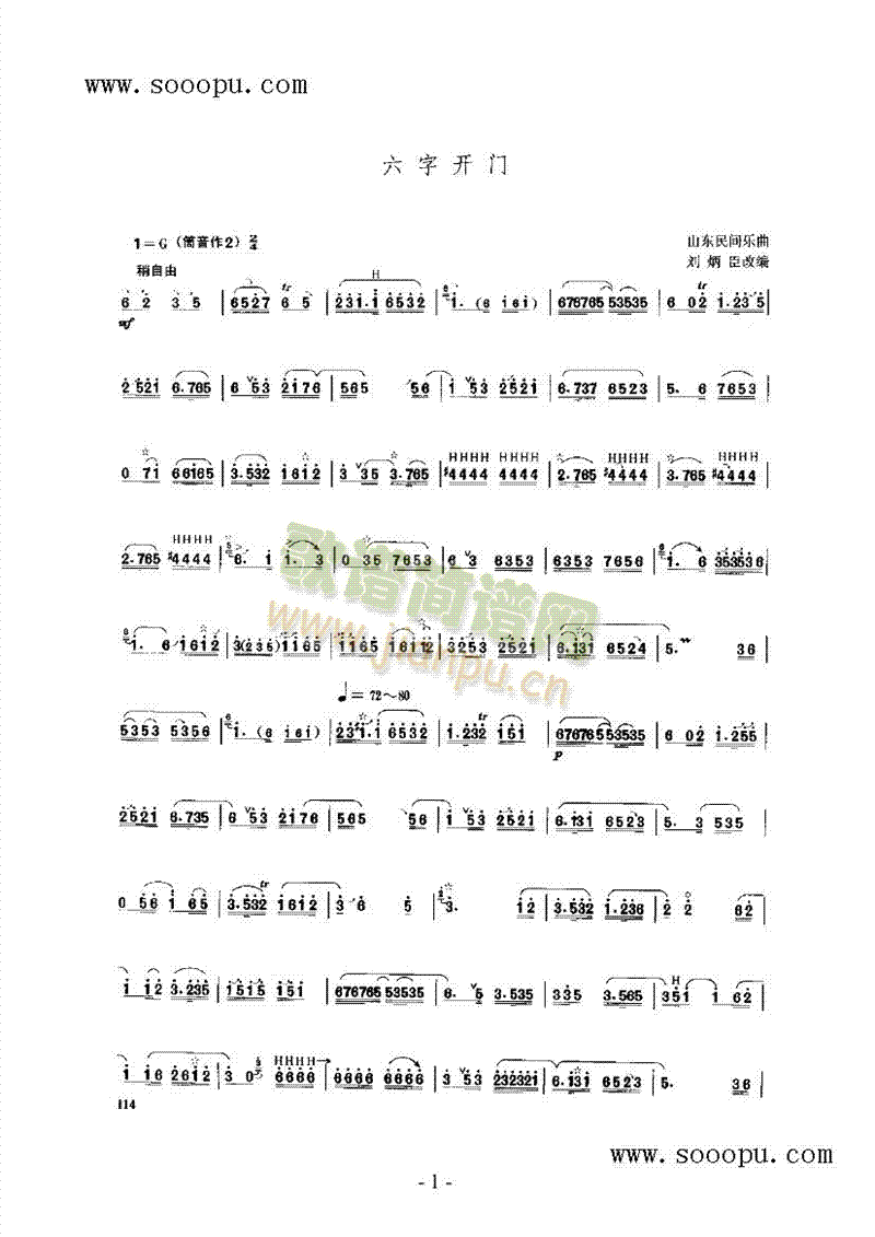 六字开门 民乐类 唢呐