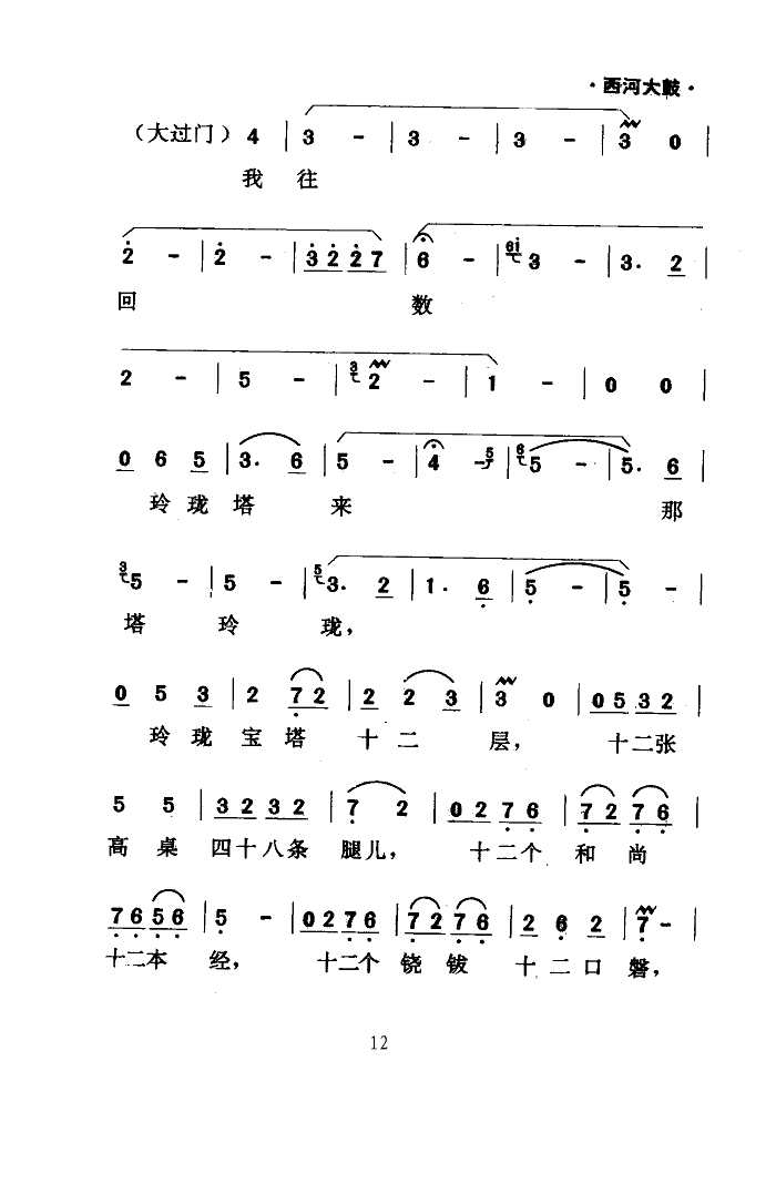 绕口令(西河大鼓)