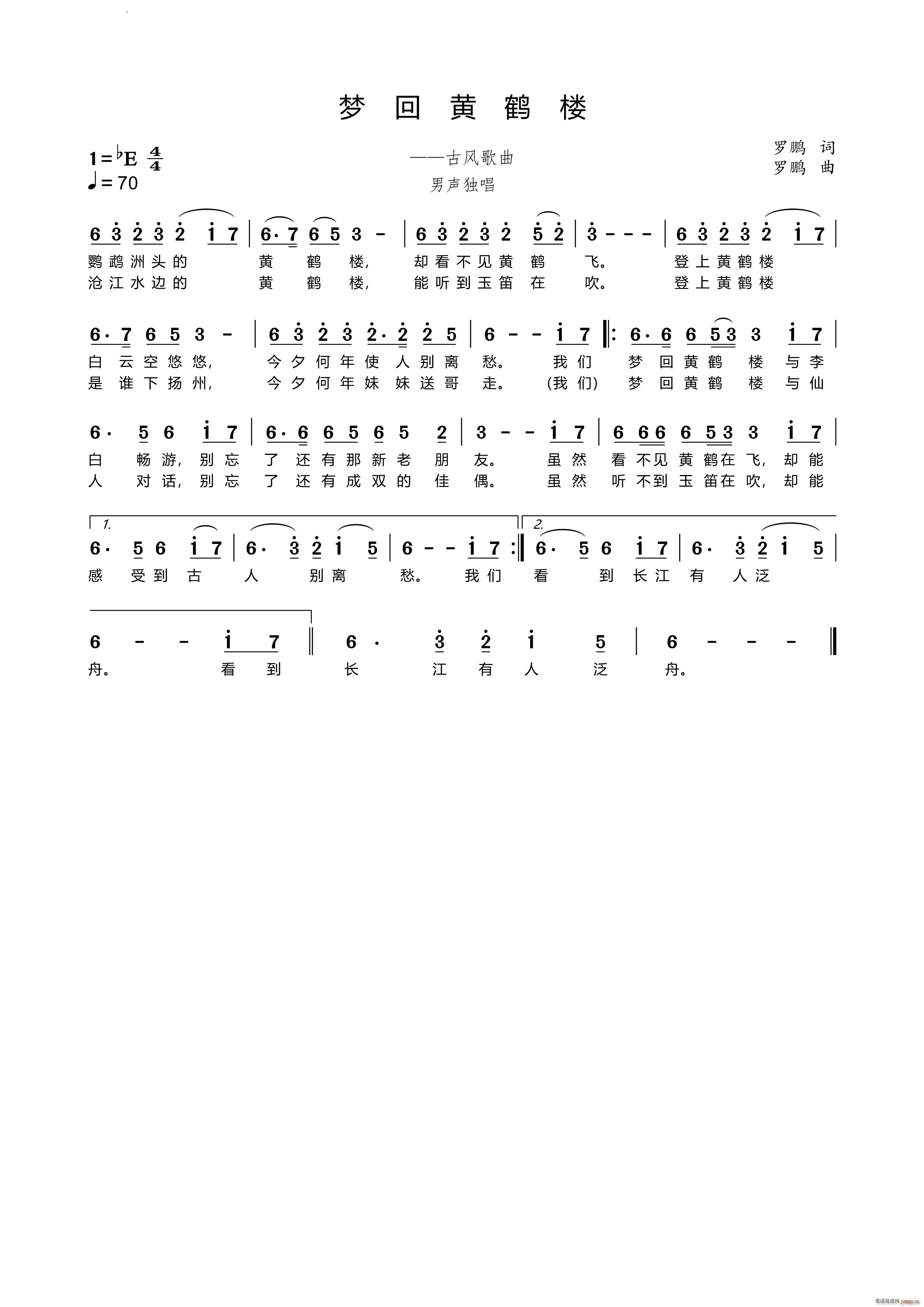 梦回黄鹤楼古风歌曲