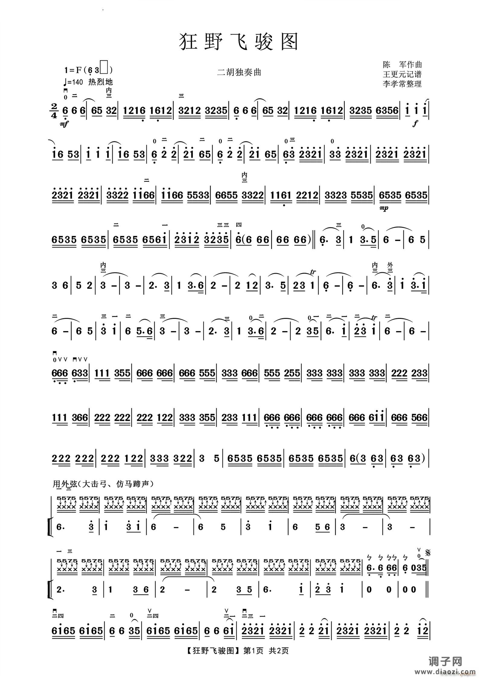 狂野飞骏图二胡独奏曲