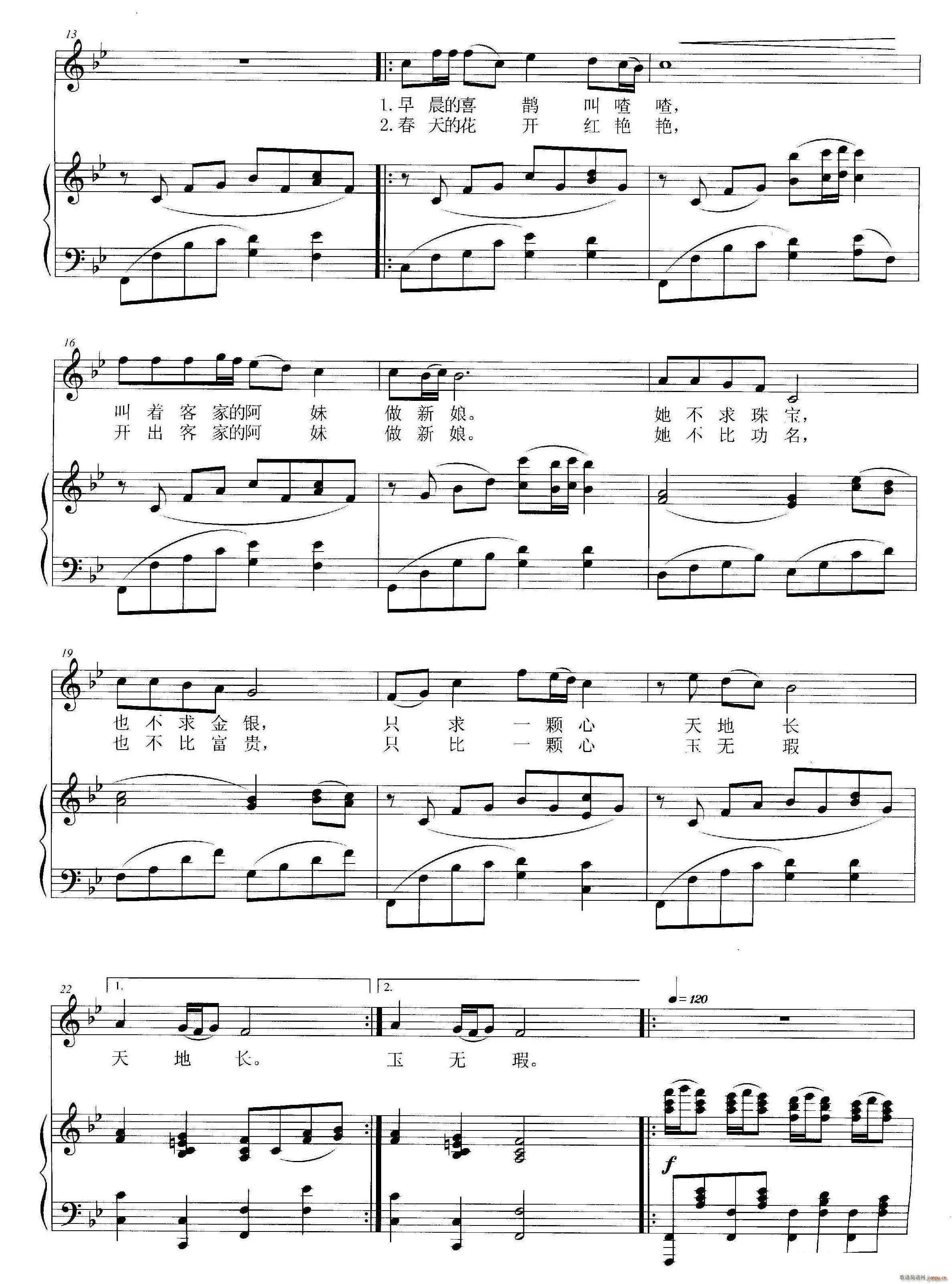 客家新娘花腔女高音