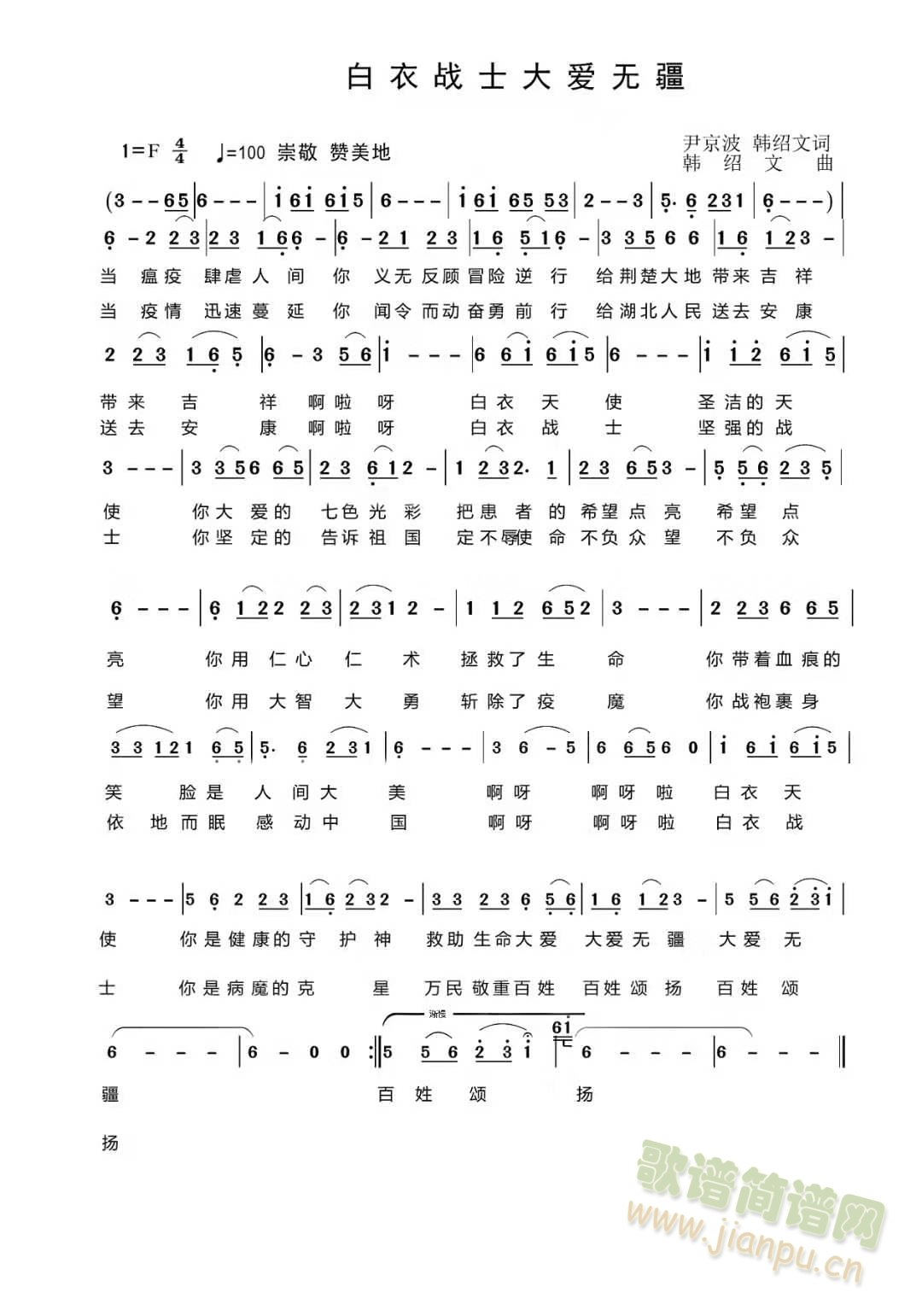 白衣战士大爱无疆