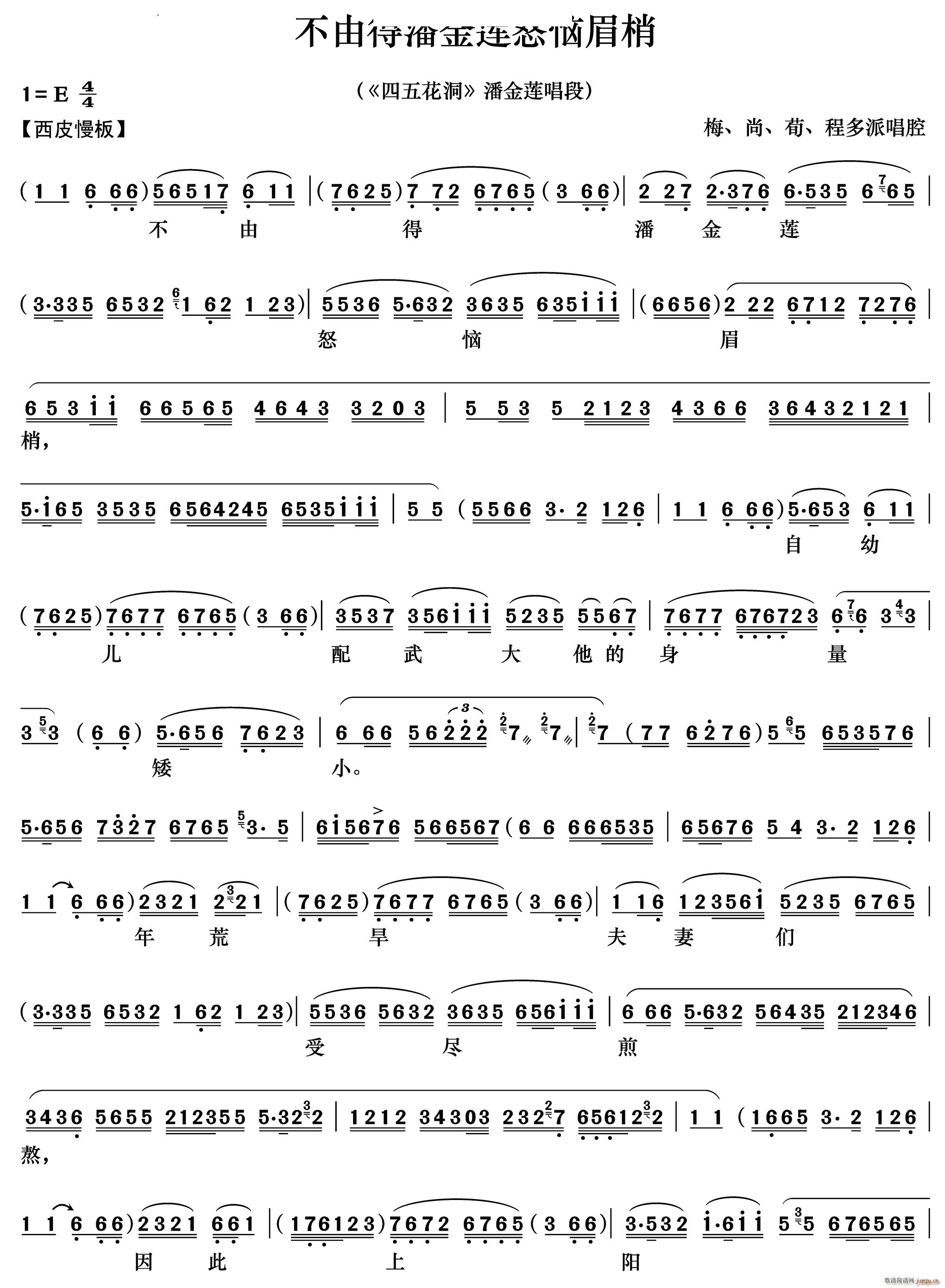 不由得 怒恼眉梢《四五花洞》 唱段