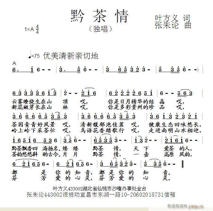 黔茶情  叶方义 词  张朱论 曲