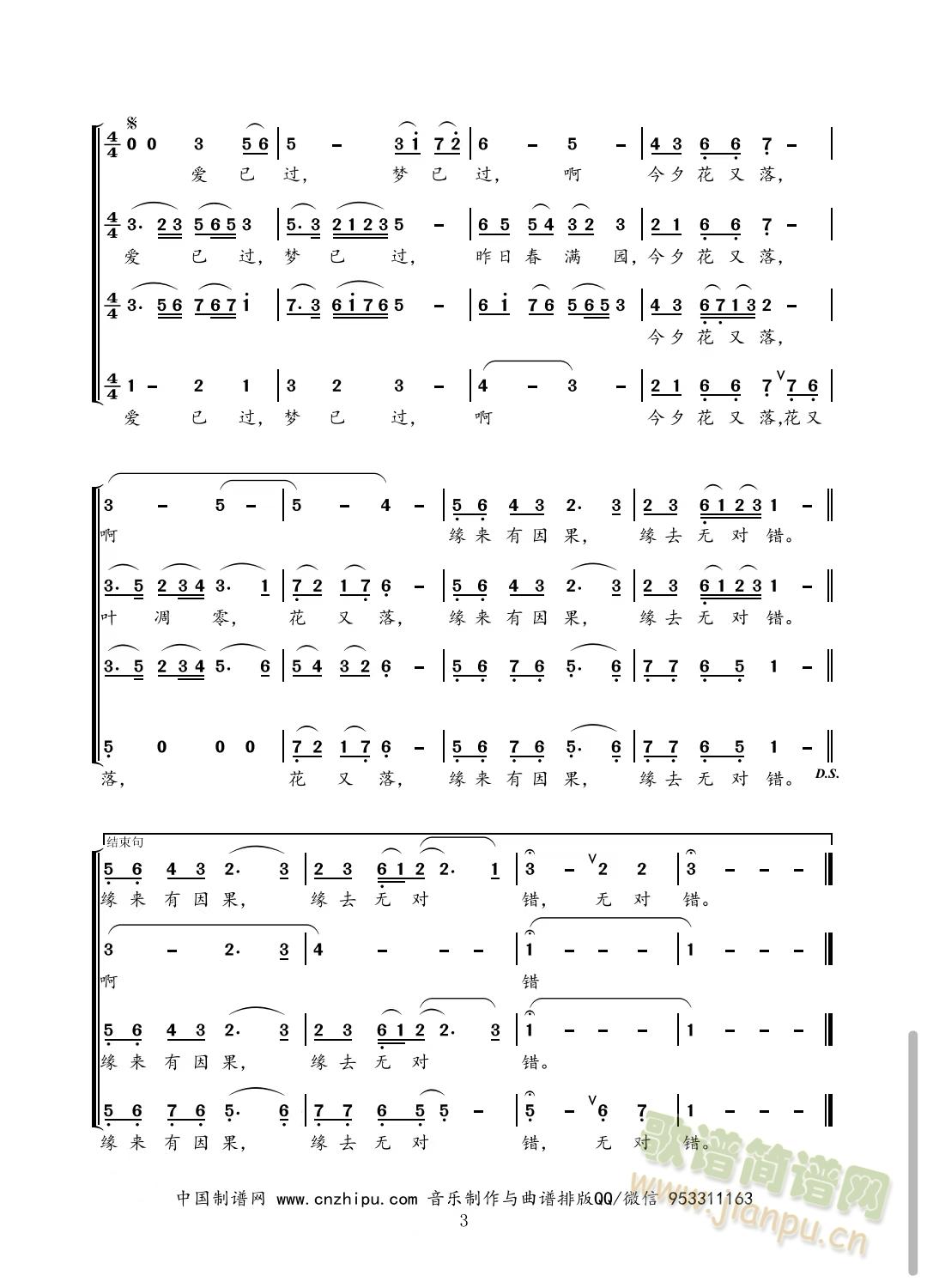 花又落合唱简谱
