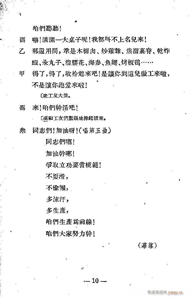 歌剧《光荣花》1-25剧本