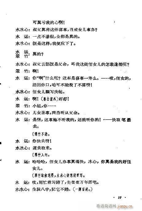 评剧《闹花堂》1-20