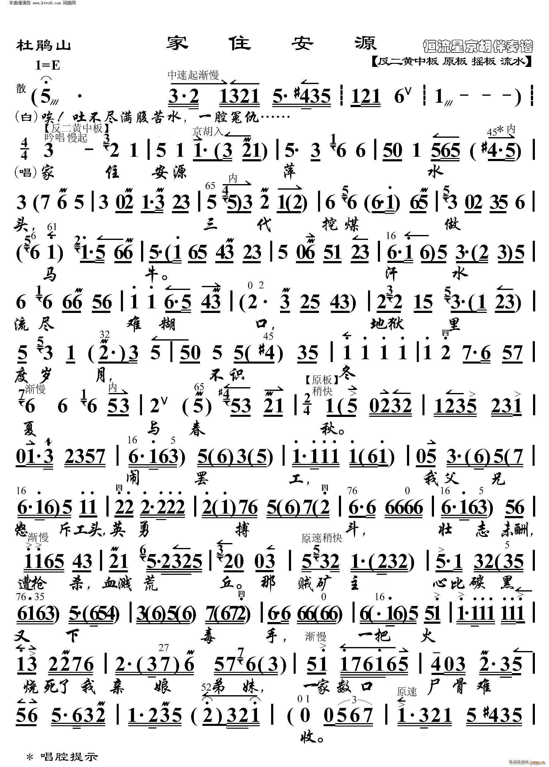 杜鹃山 家住安源( 京胡伴奏谱 )