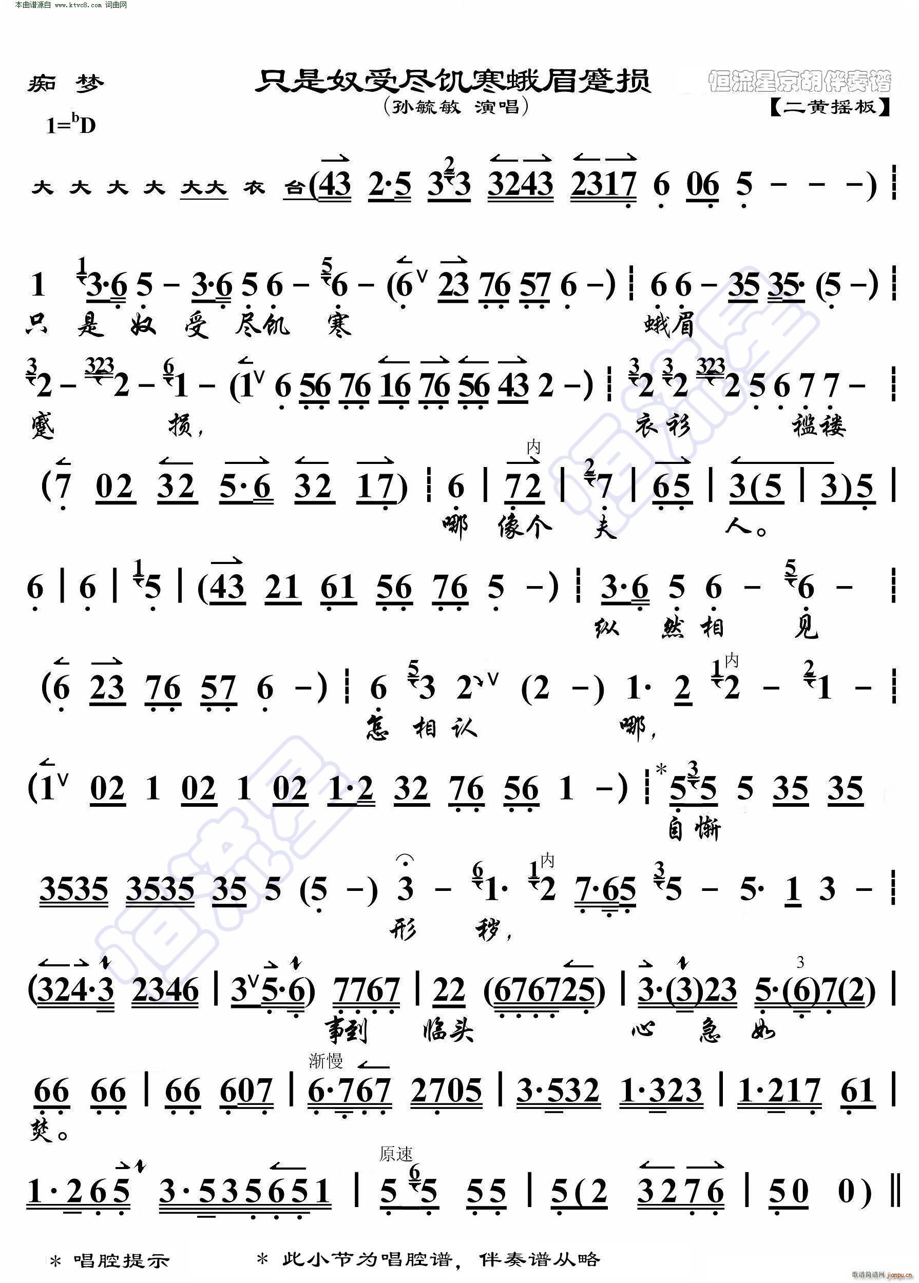 痴梦 只是奴受尽饥寒峨眉蹙损( 京胡伴奏谱 )