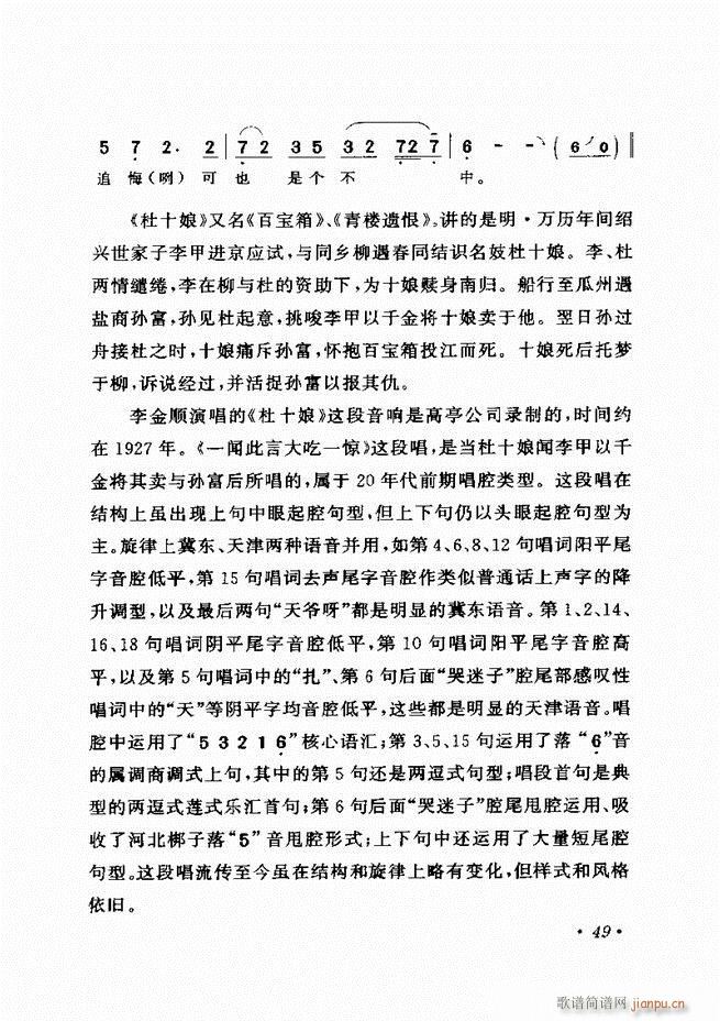 唱段选析 目录前言 1-60