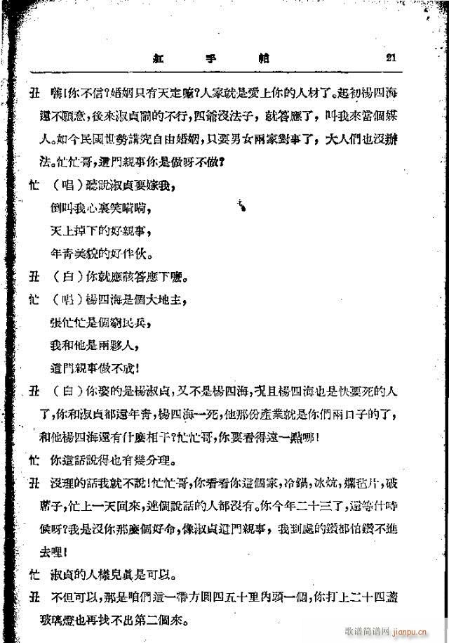 歌剧《红手帕》剧本集1-30