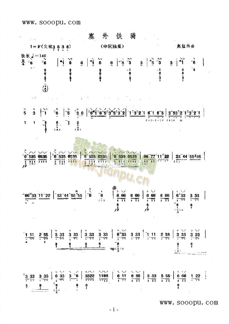 塞外铁骑 民乐类 阮
