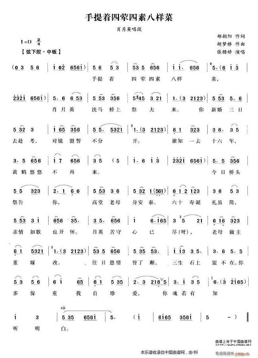 手提四荤四素八样菜（《洗马桥》 唱段） 越剧戏谱