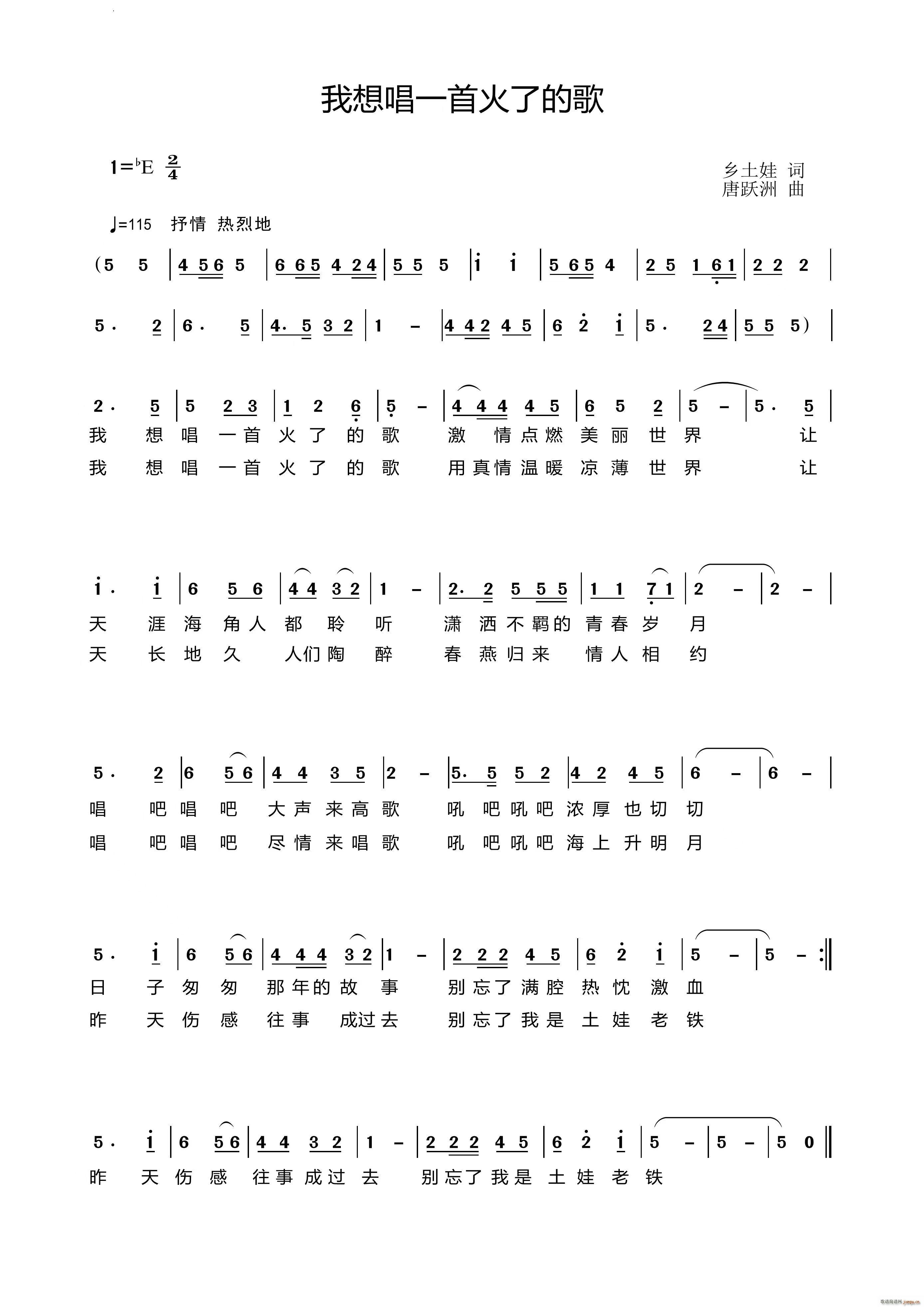 我想唱一首火了的歌