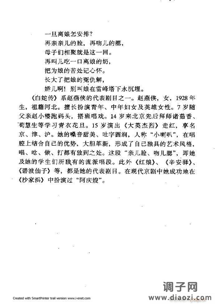 中华京剧名段集粹 61-120