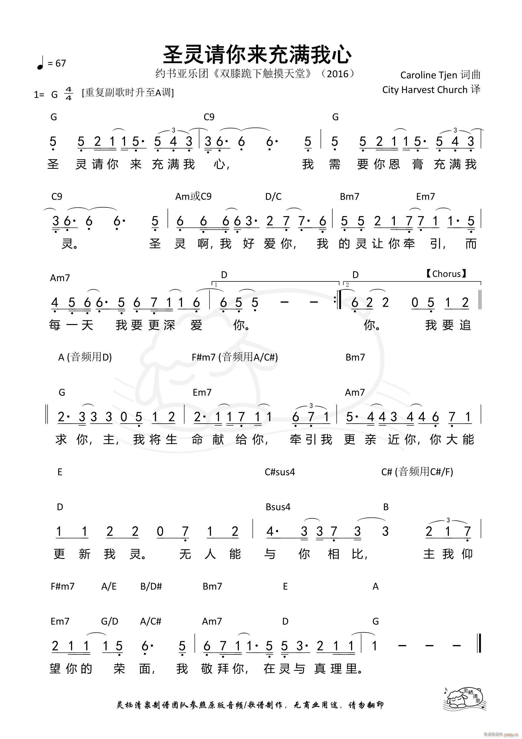 圣灵请你来充满我心