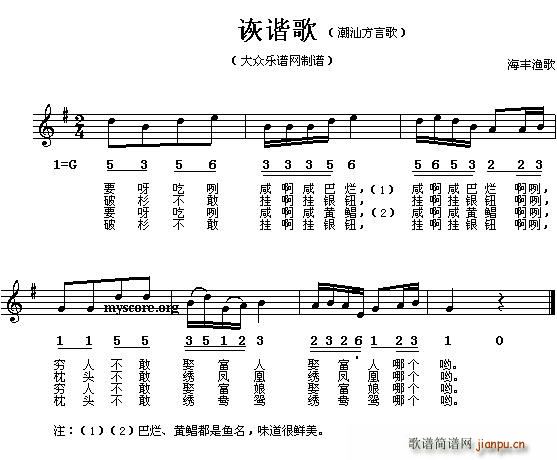 诙谐歌（线、混排版）