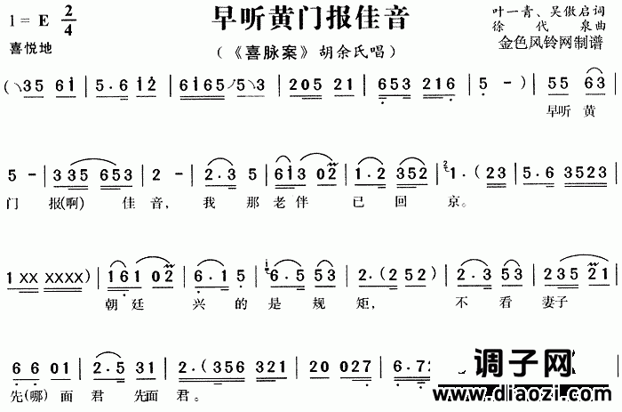 早听黄门报佳音《喜脉案》