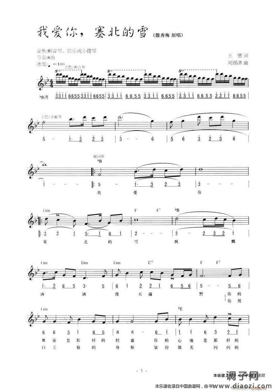 我爱你 塞北的雪（弹唱谱）