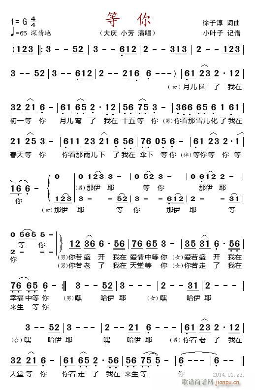 等你 —大庆、小芳