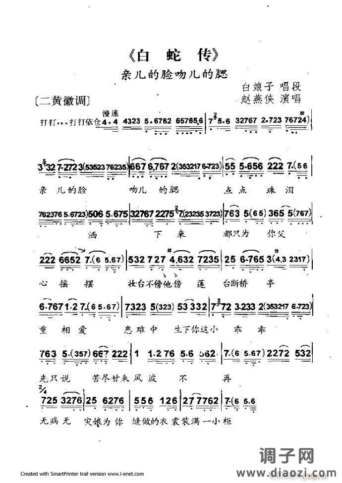 中华京剧名段集粹 61-120