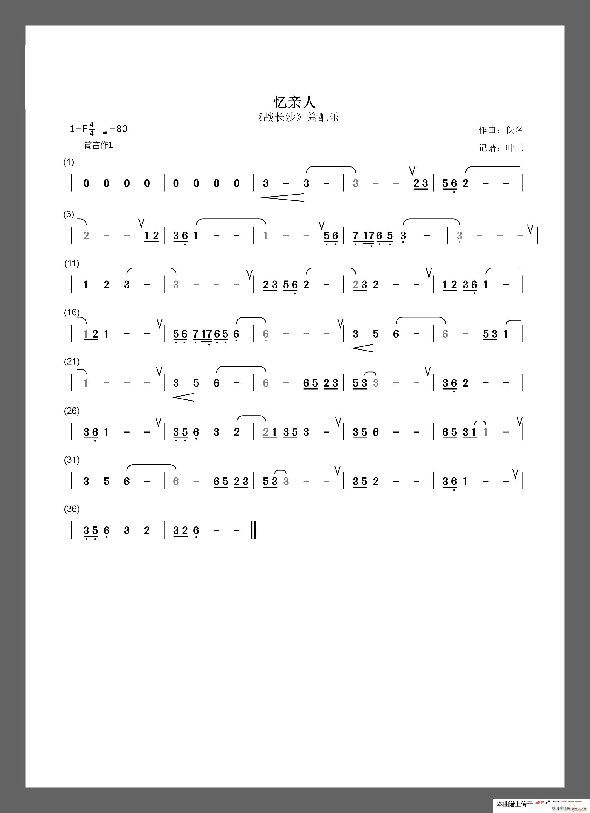 忆亲人（《战长沙》箫配乐）