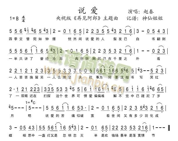 说爱 央视版《再见阿郎》主题曲