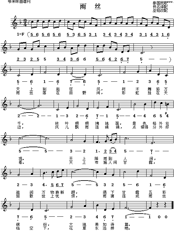 雨丝(泰国民歌)