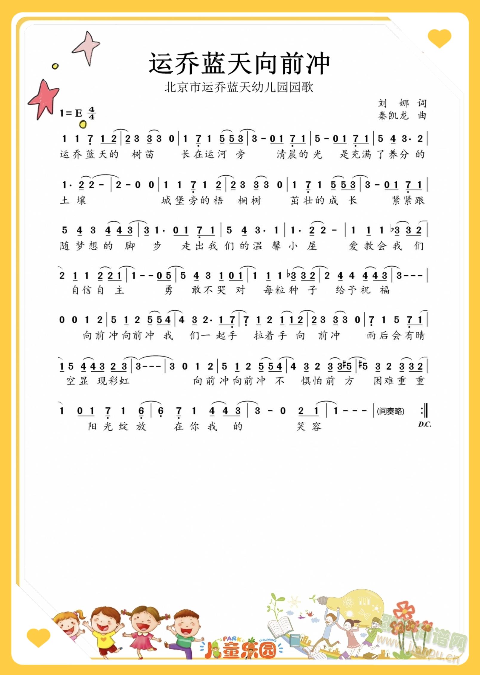 北京市运乔蓝天幼儿园园歌