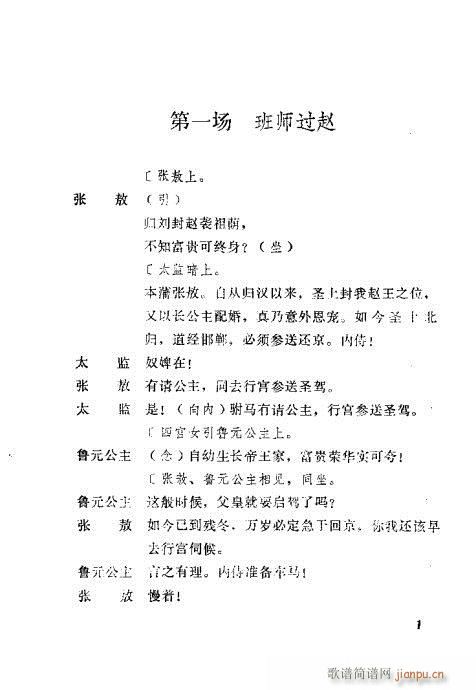 秦腔《汉宫案》前言1-20