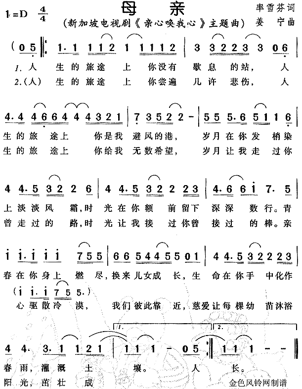 母亲（《亲心唤我心》主题曲）