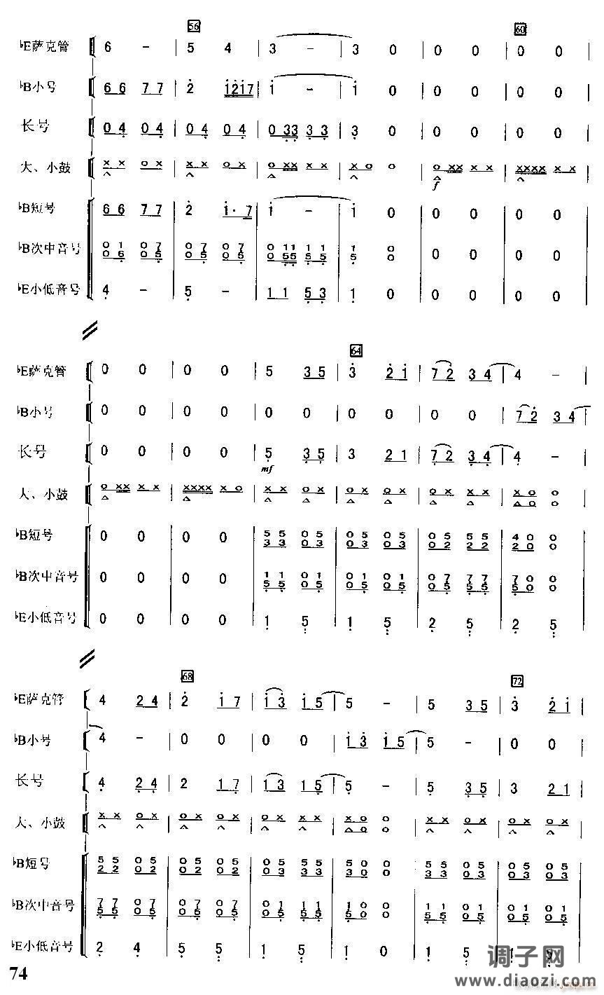 祝你幸福(管乐合奏缩编)４