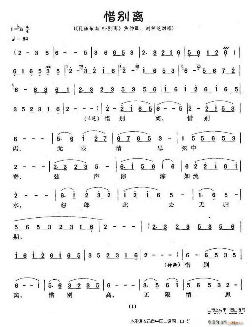 惜别离（《孔雀东南飞 别离》焦仲卿、 唱） 越剧戏谱