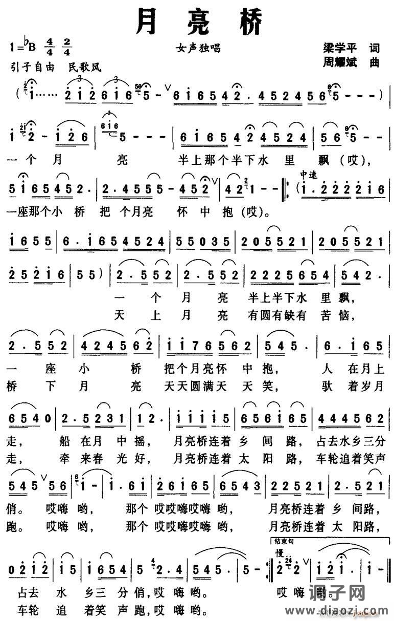 月亮桥（梁学平词 周耀斌曲）