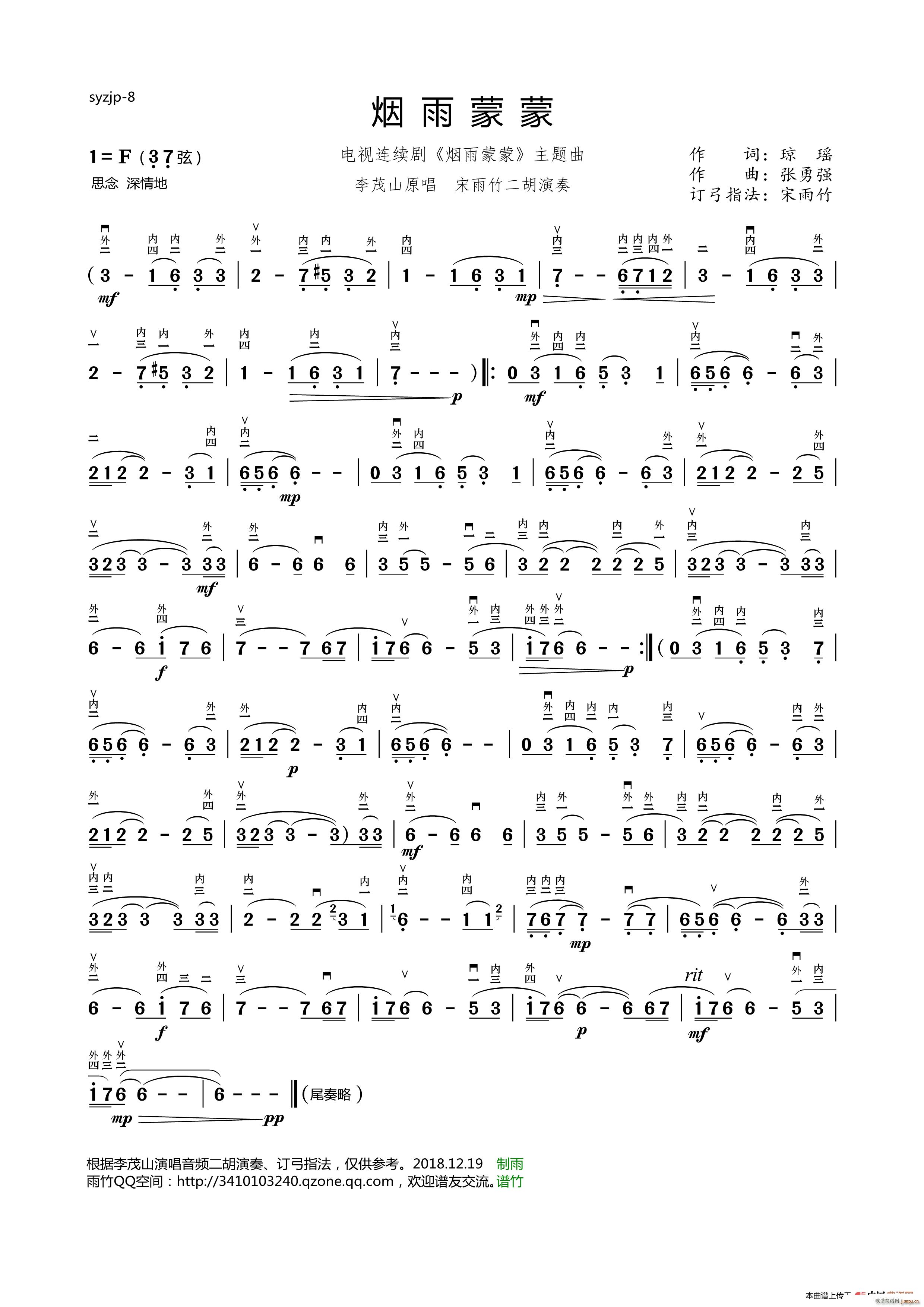 烟雨蒙蒙（ 订弓指法并演奏）