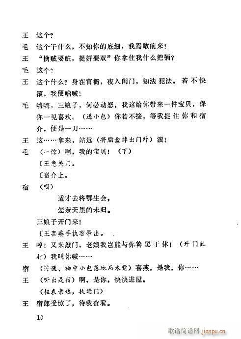 秦腔《胭脂案》1-20