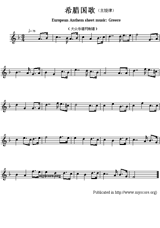 欧洲各国国歌曲谱：希腊（European Anthem sheet music:Greece）