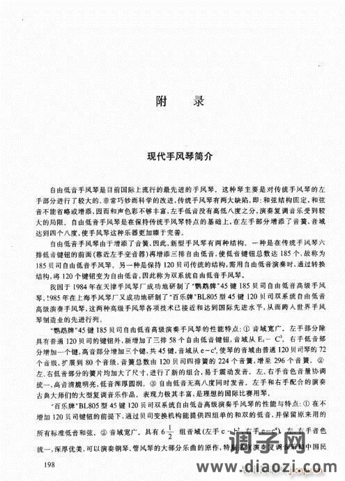 跟我学手风琴181-203