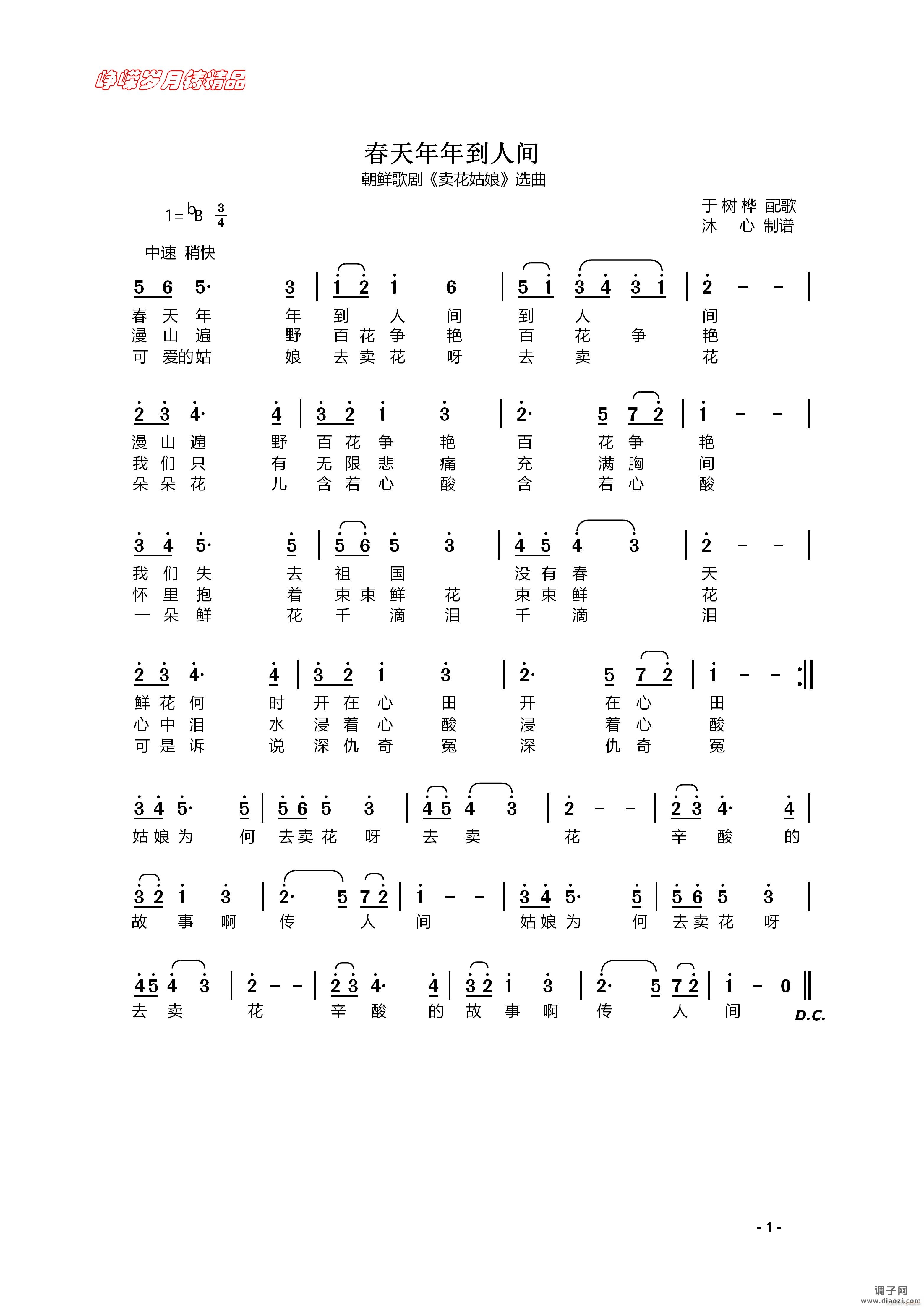 春天年年到人间 】百年精品】