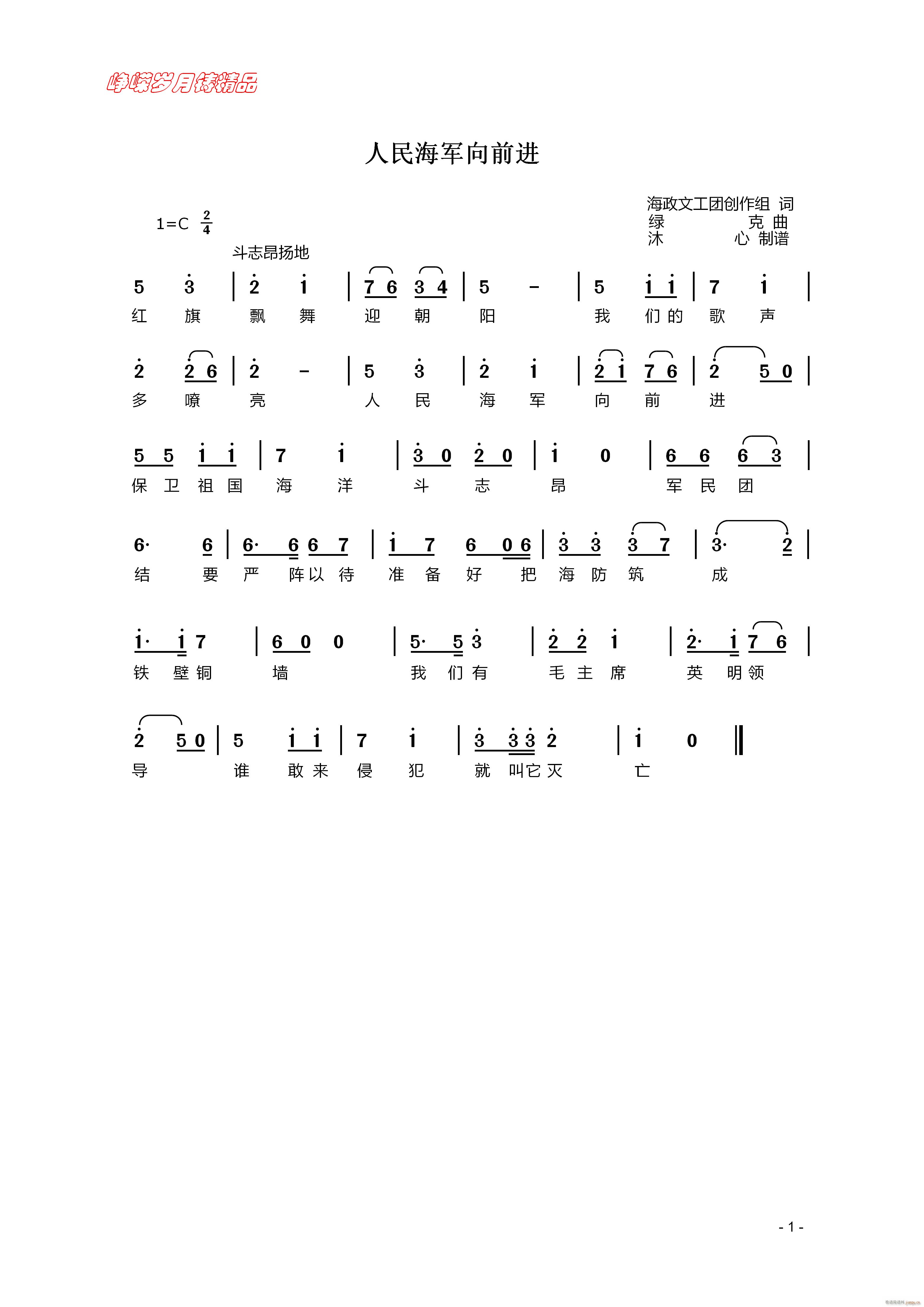 人民海军向前进 】百年精品】