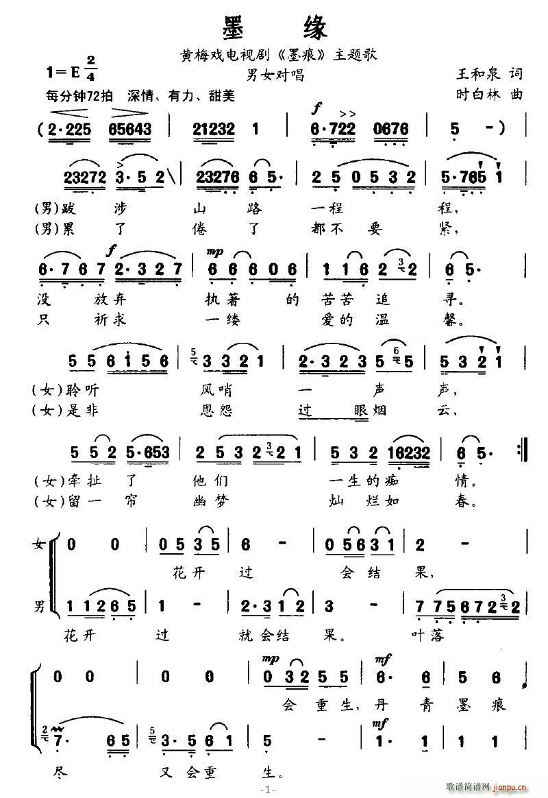 墨缘（黄梅戏电视剧《墨痕》主题歌）